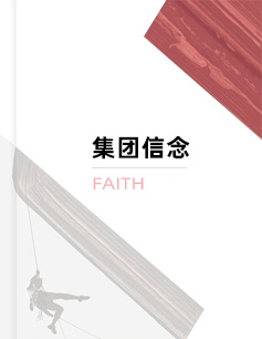 東方龍商務(wù)集團(tuán)信念