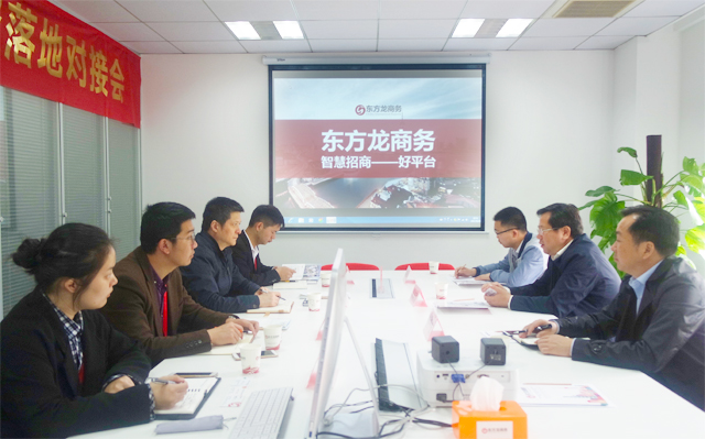 六安市葉集區區長率隊考察上海東方龍商務平臺,交流政府委托招商合作