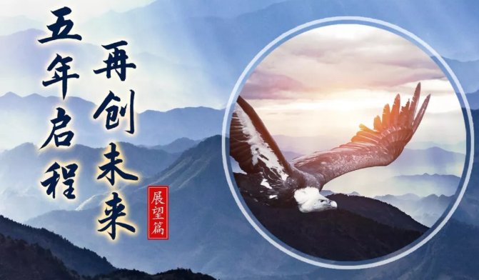 東方龍商務(wù)集團成立5周年系列報道之五 展望篇 《五年啟程,再創(chuàng)未來》