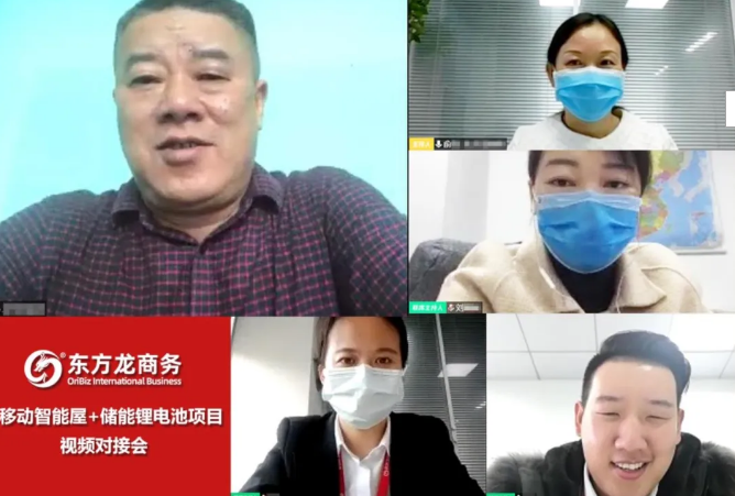 舉行移動智能屋+儲能鋰電池投資選址項目的線上對接會,提高綠色能源配置和使用效率 舉行移動智能屋+儲能鋰電池投資選址項目的線上對接會,提高綠色能源配置和使用效率