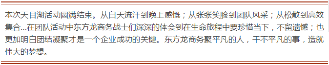 【團隊建設(shè)】東方龍商務(wù)團隊天目湖站拓展活動圓滿成功