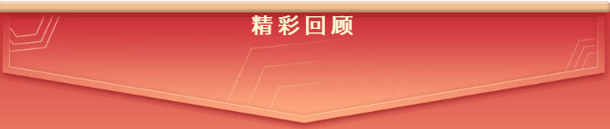 【精彩回顧】東方龍商務項目落地、投產以“一年一個臺階”的速度，持續刷新！