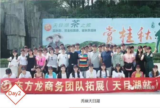 【團隊建設(shè)】東方龍商務(wù)團隊天目湖站拓展活動圓滿成功