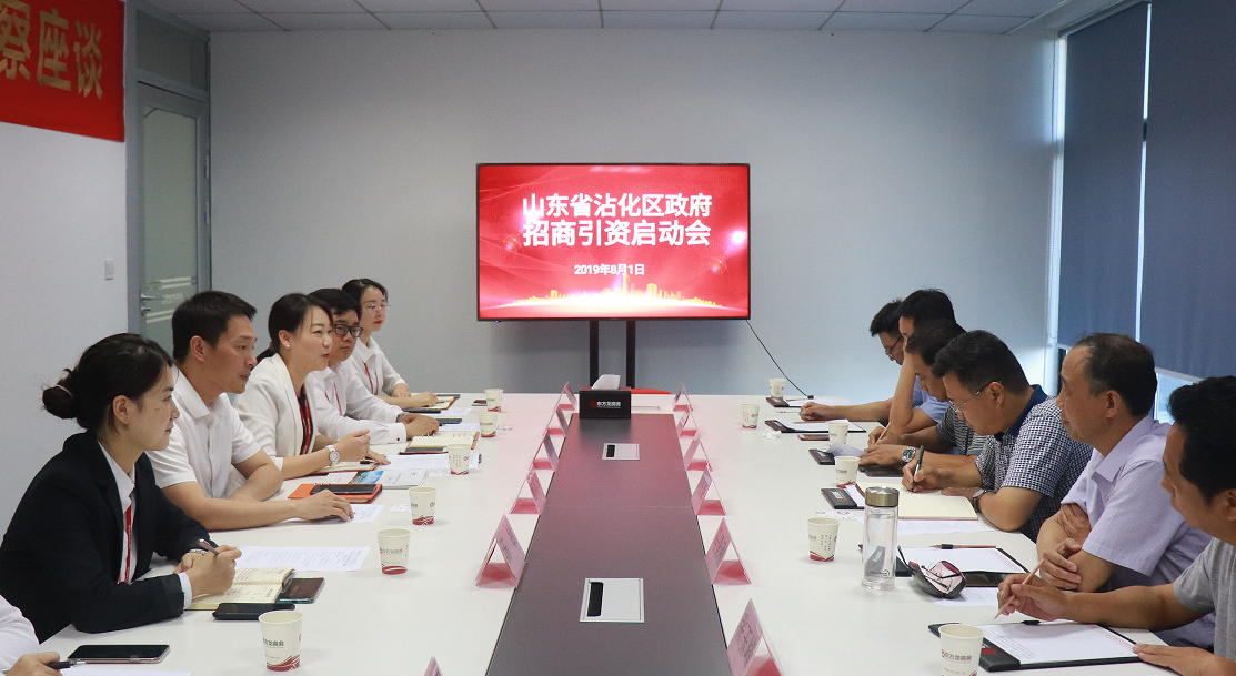 【啟動(dòng)會(huì)】東方龍商務(wù)舉行山東濱州沾化區(qū)委托招商引資啟動(dòng)會(huì),共同推動(dòng)經(jīng)濟(jì)發(fā)展!