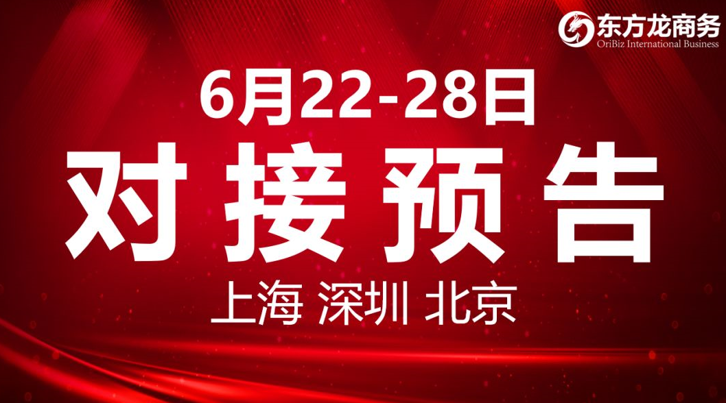 【項目預(yù)告】9個高質(zhì)量項目將分別在上海總部,深圳、北京分公司、項目企業(yè)與全國政府精準(zhǔn)對接 ! 【項目預(yù)告】9個高質(zhì)量項目將分別在上海總部,深圳、北京分公司、項目企業(yè)與全國政府精準(zhǔn)對接 !