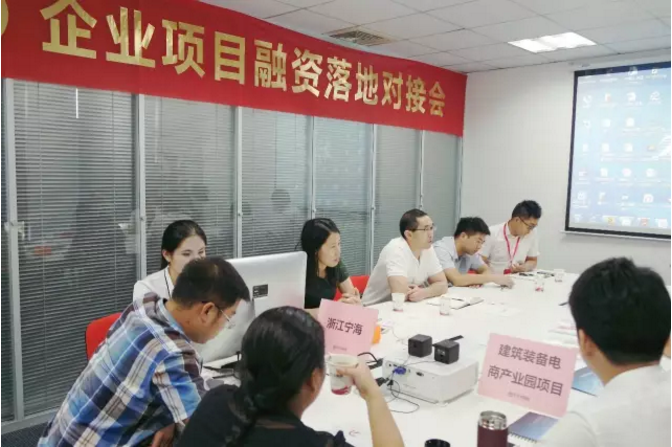 舉行建筑裝備電商產(chǎn)業(yè)園全國布點投資選址項目的政府對接會,推進雙向考察 舉行建筑裝備電商產(chǎn)業(yè)園全國布點投資選址項目的政府對接會,推進雙向考察