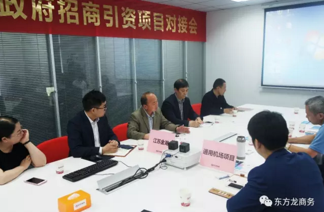 舉行通用機(jī)場航空小鎮(zhèn)投資選址項目政府對接會,與多家政府約定后續(xù)考察時間 舉行通用機(jī)場航空小鎮(zhèn)投資選址項目政府對接會,與多家政府約定后續(xù)考察時間
