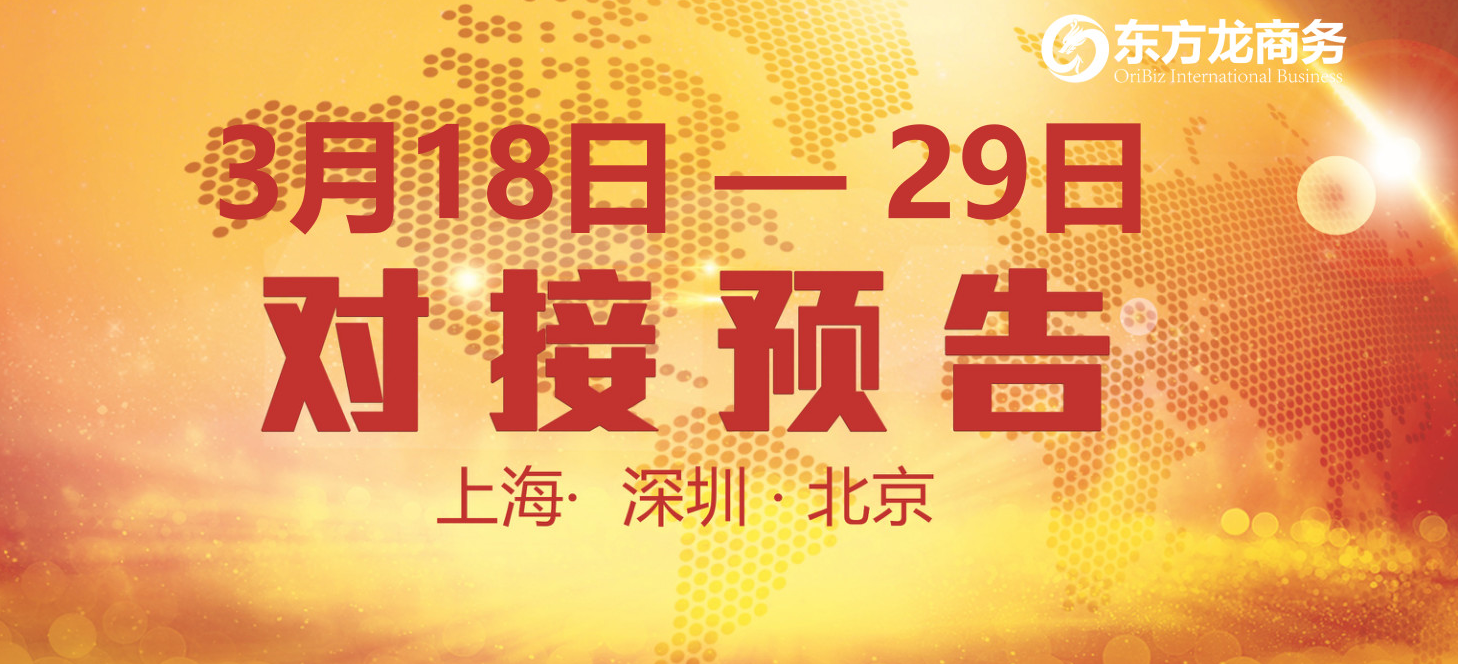 【項目預告】14個優質項目將分別在上海總部,深圳、北京分公司與全國政府精準對接 ! 【項目預告】14個優質項目將分別在上海總部,深圳、北京分公司與全國政府精準對接 !