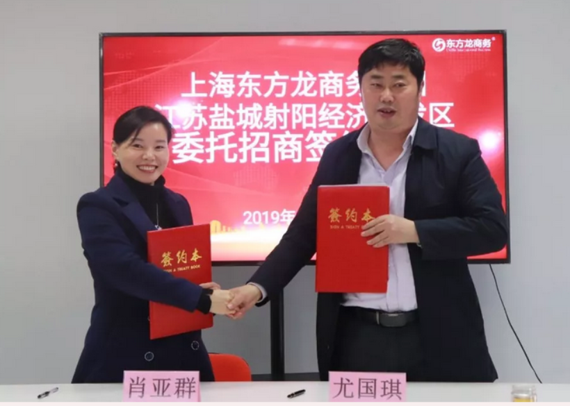 助力江蘇鹽城射陽經濟開發區委托招商引資,加快做強經濟大平臺 ,打造中心城市新引擎