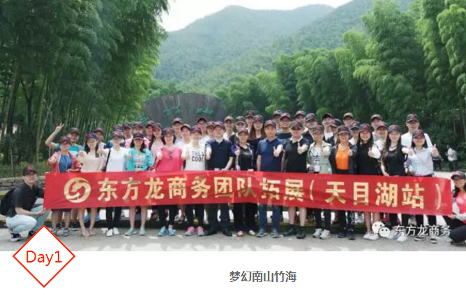 【團隊建設(shè)】東方龍商務(wù)團隊天目湖站拓展活動圓滿成功
