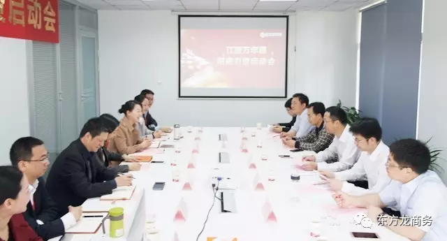 東方龍商務舉行江西萬年縣委托招商引資啟動會,推進高質量項目精準對接