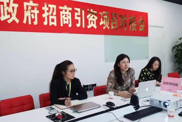 東方龍商務成功舉行生物科技投資選址項目、智能會務項目的政府對接會 東方龍商務成功舉行生物科技投資選址項目、智能會務項目的政府對接會