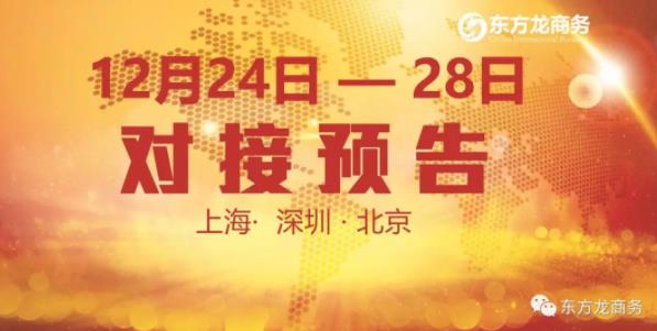 11個優(yōu)質投資選址項目將分別在上海總部，深圳、北京分公司與全國政府精準對接
