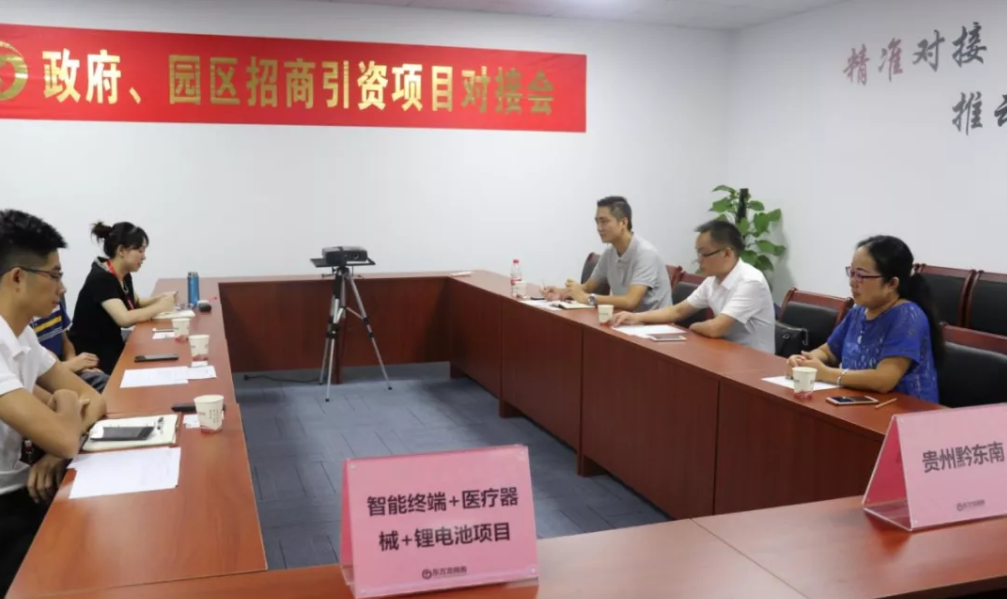 舉行高科技產業群投資選址項目政府對接會,項目多邊市場價值獲得政府肯定