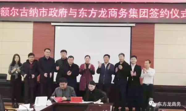 助力內(nèi)蒙古額爾古納市委托招商引資,推動產(chǎn)業(yè)轉(zhuǎn)型,著力構(gòu)建存量綠色化、增量高端化的產(chǎn)業(yè)發(fā)展新格局