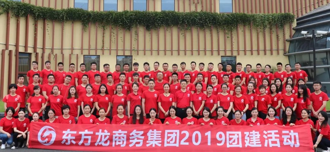 【團建活動】東方龍商務一群人，一件事，一條心，一起拼，一定贏！