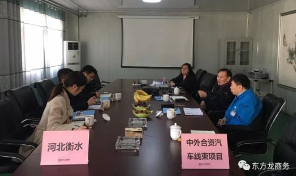 北京分公司陪同政府園區(qū)赴中外合資汽車線束投資選址項(xiàng)目方對(duì)接考察，達(dá)成進(jìn)一步合作意向