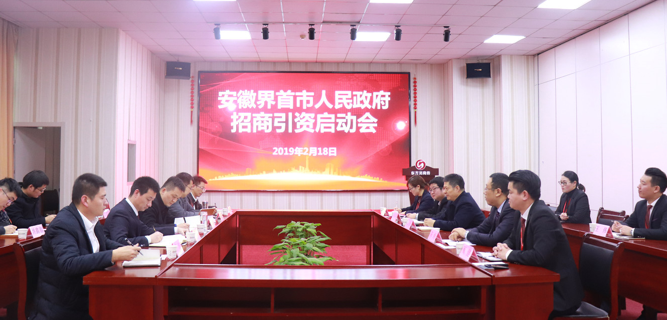 助力安徽省界首市委托招商引資，深入開展企業服務，促進區域經濟轉型升級、提質增效