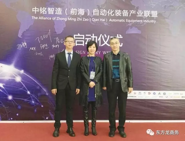 東方龍商務出席2017中國工業智能制造產業升級暨“中銘智造(前海)自動化裝備產業聯盟”啟動儀式