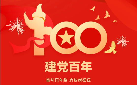 以史為鑒,開創(chuàng)未來!東方龍商務(wù)集團(tuán)組織全體干部員工集體收看中國共產(chǎn)黨成立100周年大會(huì)直播