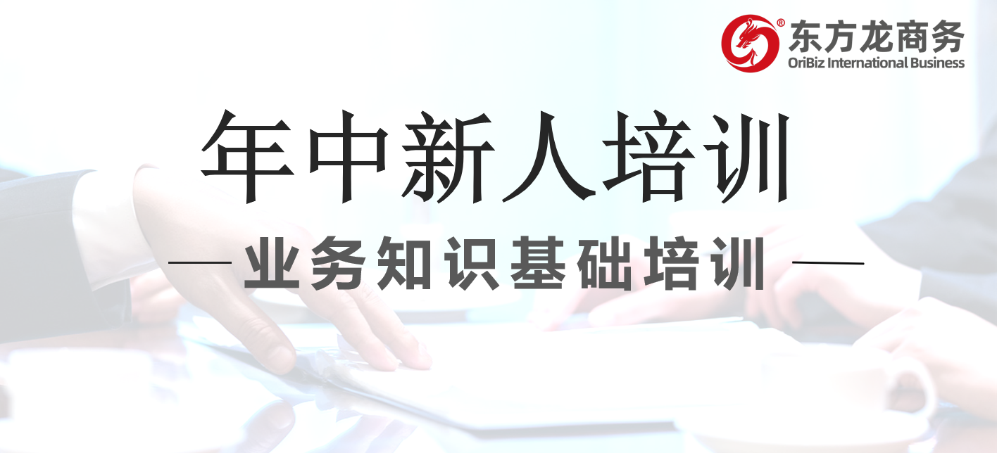 立足新起點(diǎn),挑戰(zhàn)新高度!集團(tuán)舉行新員工委托招商職業(yè)培訓(xùn),為實(shí)現(xiàn)年終目標(biāo)蓄力沖刺!