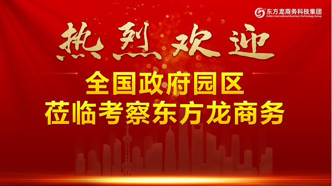 【進(jìn)博之約】同行五載,見(jiàn)證東方龍商務(wù)集團(tuán)發(fā)展的“進(jìn)階之路”!