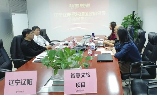 陪同政府園區(qū)赴智慧文旅投資選址項(xiàng)目方實(shí)地對(duì)接考察,助力打造智慧旅游服務(wù)平臺(tái) 陪同政府園區(qū)赴智慧文旅投資選址項(xiàng)目方實(shí)地對(duì)接考察,助力打造智慧旅游服務(wù)平臺(tái)