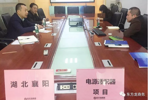 陪同政府園區赴電源適配器投資選址項目方對接考察,持續推動項目落地見效