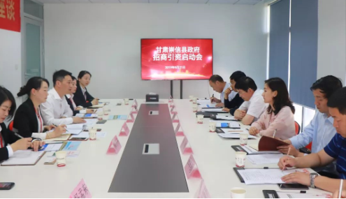 助力甘肅平涼市崇信縣委托招商引資,聚力項目建設,推動經濟高質量發展