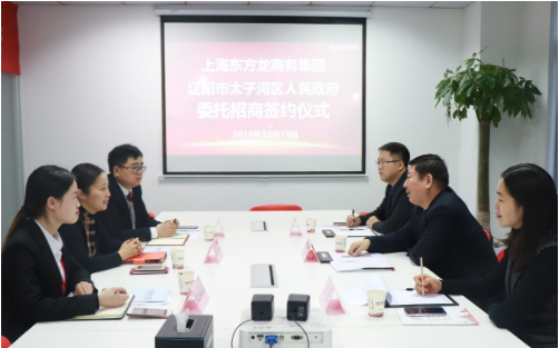 助力遼寧遼陽市太子河區(qū)委托招商引資,推進資源整合,增強區(qū)域經濟創(chuàng)新力和競爭力 助力遼寧遼陽市太子河區(qū)委托招商引資,推進資源整合,增強區(qū)域經濟創(chuàng)新力和競爭力