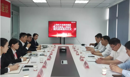 助力山東無棣縣委托招商引資，聚力優(yōu)質項目落地，推動經濟高質量發(fā)展
