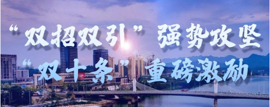 政府委托招商合作丨全力助推浙江衢州常山縣傳統產業加快升級，新興產業異軍突起