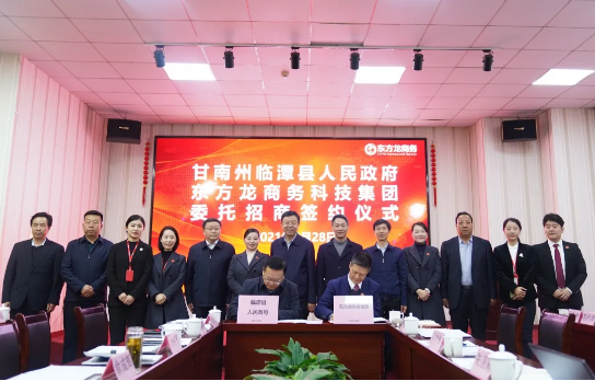 甘肅省人大常委會(huì)副主任、甘南藏族自治州委書記俞成輝一行蒞臨東方龍商務(wù)集團(tuán)，打造委托招商引資全國(guó)新標(biāo)桿