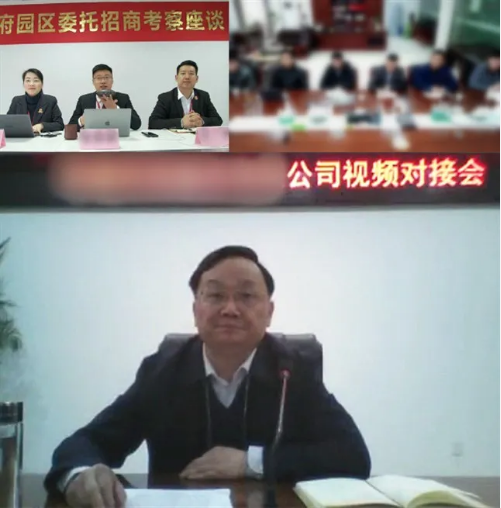 精準務實,確保對接成效!集團成功舉行2場優質投資選址項目對接會 精準務實,確保對接成效!集團成功舉行2場優質投資選址項目對接會