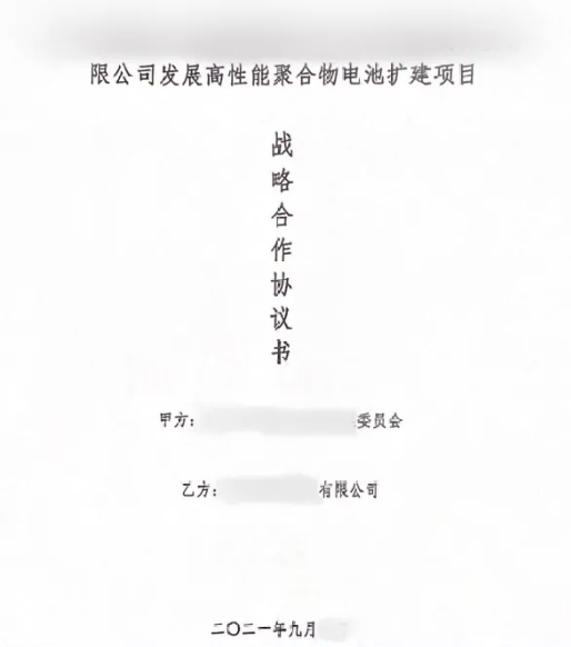 金秋送爽，碩果飄香！四川某地方政府與高性能聚合物電池擴建投資選址項目方成功簽訂投資協議
