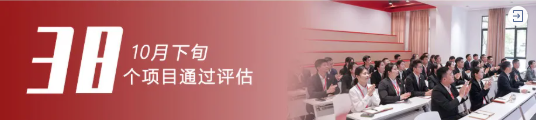 加大開發力度，迎接進博會！10月下旬，集團成功通過38個優質投資選址項目