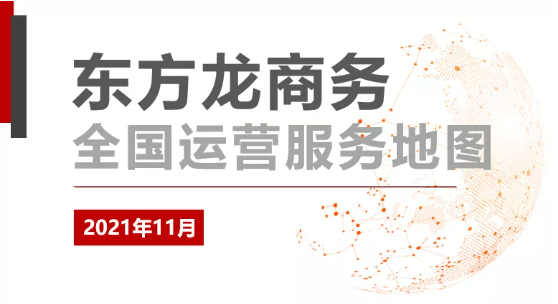 【委托招商運(yùn)營(yíng)服務(wù)地圖】搶擂“百日競(jìng)賽”！快干實(shí)干跑出項(xiàng)目成果"加速度"!