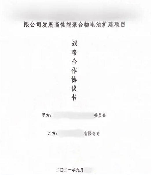 落地成果迭出，集團服務再獲政企高度認可！高性能聚合物電池擴建投資選址項目正式落地四川巴中恩陽區！