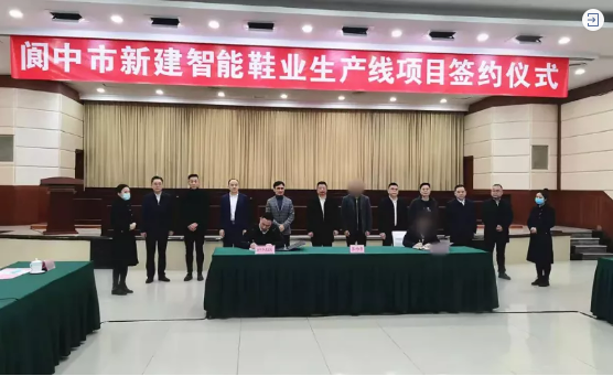 合作不到4個月，集團精準推介的高品質(zhì)定制鞋擴建投資選址項目成功落地四川閬中