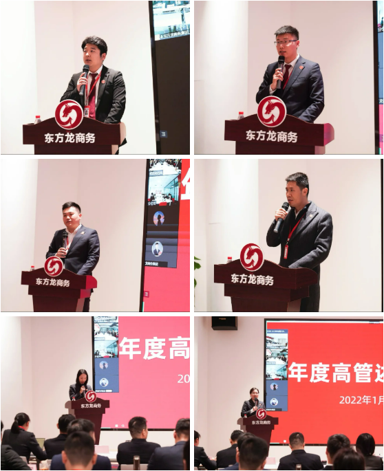 東方龍商務(wù)集團(tuán)成功舉行2021年度高管述職暨360考核測(cè)評(píng)會(huì)議 東方龍商務(wù)集團(tuán)成功舉行2021年度高管述職暨360考核測(cè)評(píng)會(huì)議