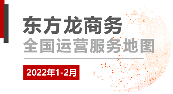 【委托運營服務地圖】“開門紅”,穩了!項目簽約落地接連不斷! 【委托運營服務地圖】“開門紅”,穩了!項目簽約落地接連不斷!