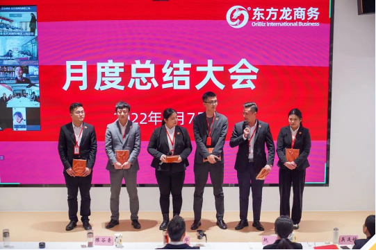 奮進“開門紅”,招商正當時!東方龍商務舉行1-2月份月度總結會 奮進“開門紅”,招商正當時!東方龍商務舉行1-2月份月度總結會