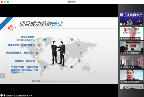【政府培訓】黑龍江省商務廳特邀東方龍商務作委托招商引資專題培訓 【政府培訓】黑龍江省商務廳特邀東方龍商務作委托招商引資專題培訓