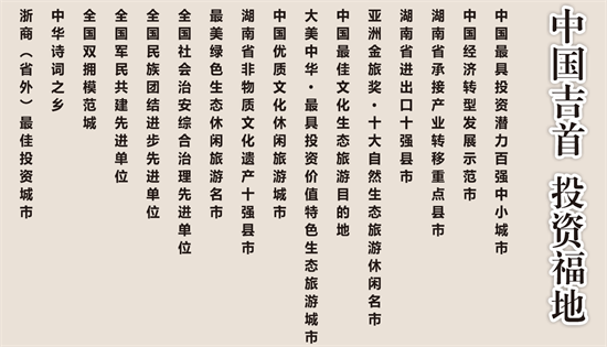 集團全力助推湖南吉首市委托招商招商引資，打造產(chǎn)業(yè)發(fā)展新地標