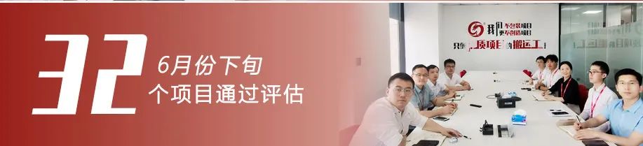 “服務戰(zhàn)高溫，開發(fā)創(chuàng)新高”——集團第三季度競賽全面打響！6月下旬，集團成功通過32個優(yōu)質(zhì)投資選址項目