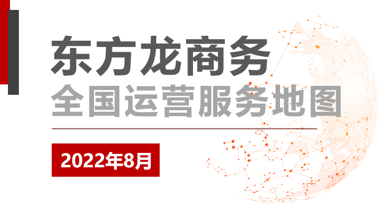 【委托招商運營服務地圖】項目落地建設“大步快跑”，項目開發對接“動能復蘇”！