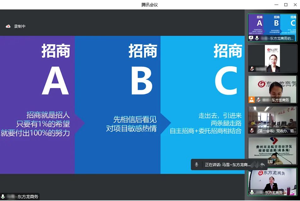貴州雙龍航空港經(jīng)濟區(qū)特邀東方龍商務作委托招商引資專題培訓