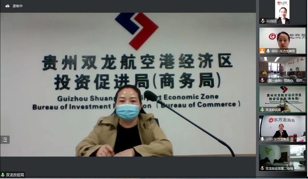 貴州雙龍航空港經(jīng)濟區(qū)特邀東方龍商務作委托招商引資專題培訓