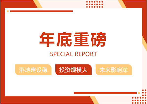 2022年收官之作，總投資103億元通用航空投資選址項目在安徽天長市開工興建！