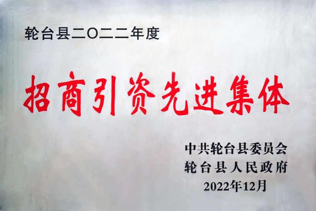 新疆輪臺縣·東方龍商務委托招商引資合作座談會成功舉行!集團榮獲“2022年度輪臺縣招商引資先進集體”稱號 新疆輪臺縣·東方龍商務委托招商引資合作座談會成功舉行!集團榮獲“2022年度輪臺縣招商引資先進集體”稱號
